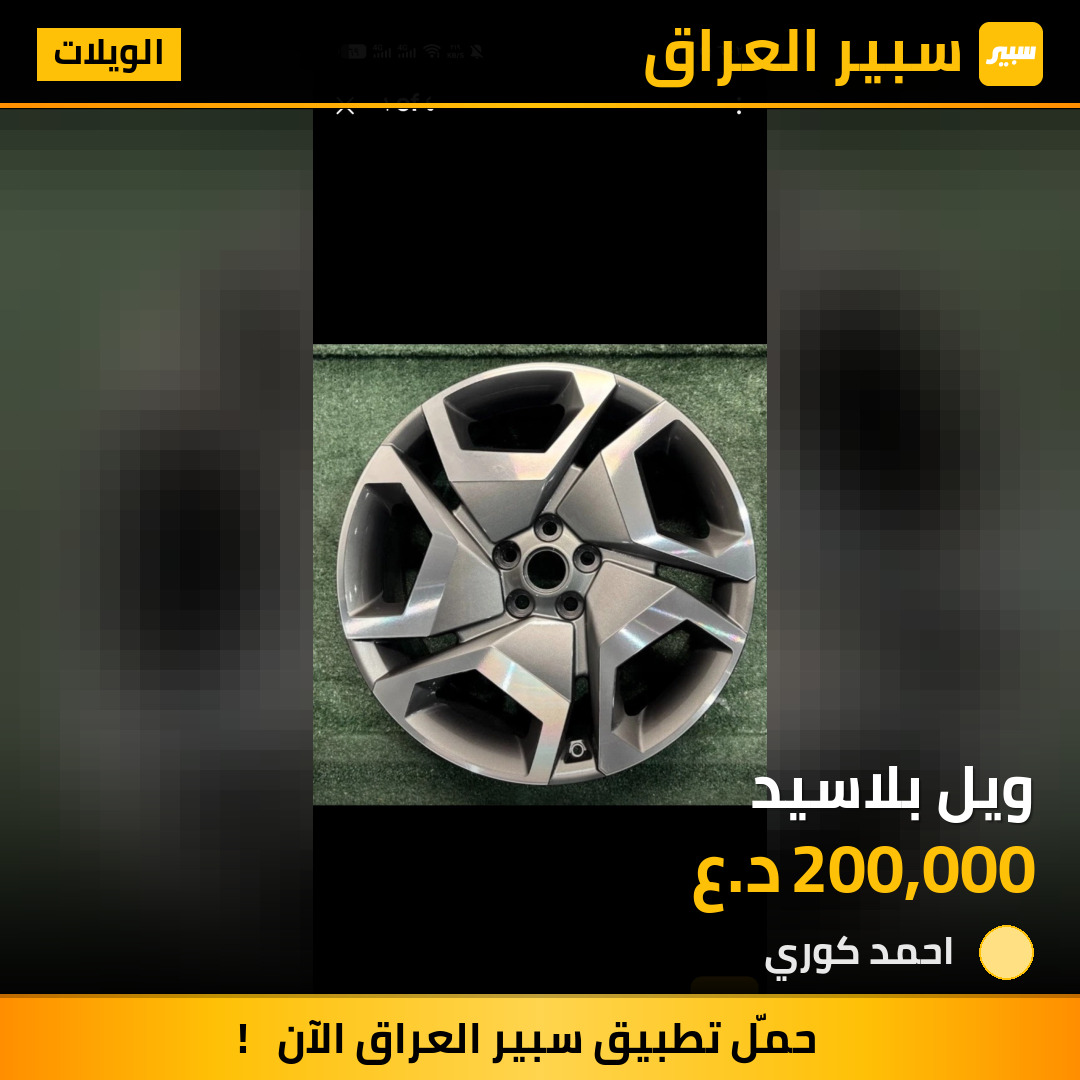 ويل بلاسيد | سبير