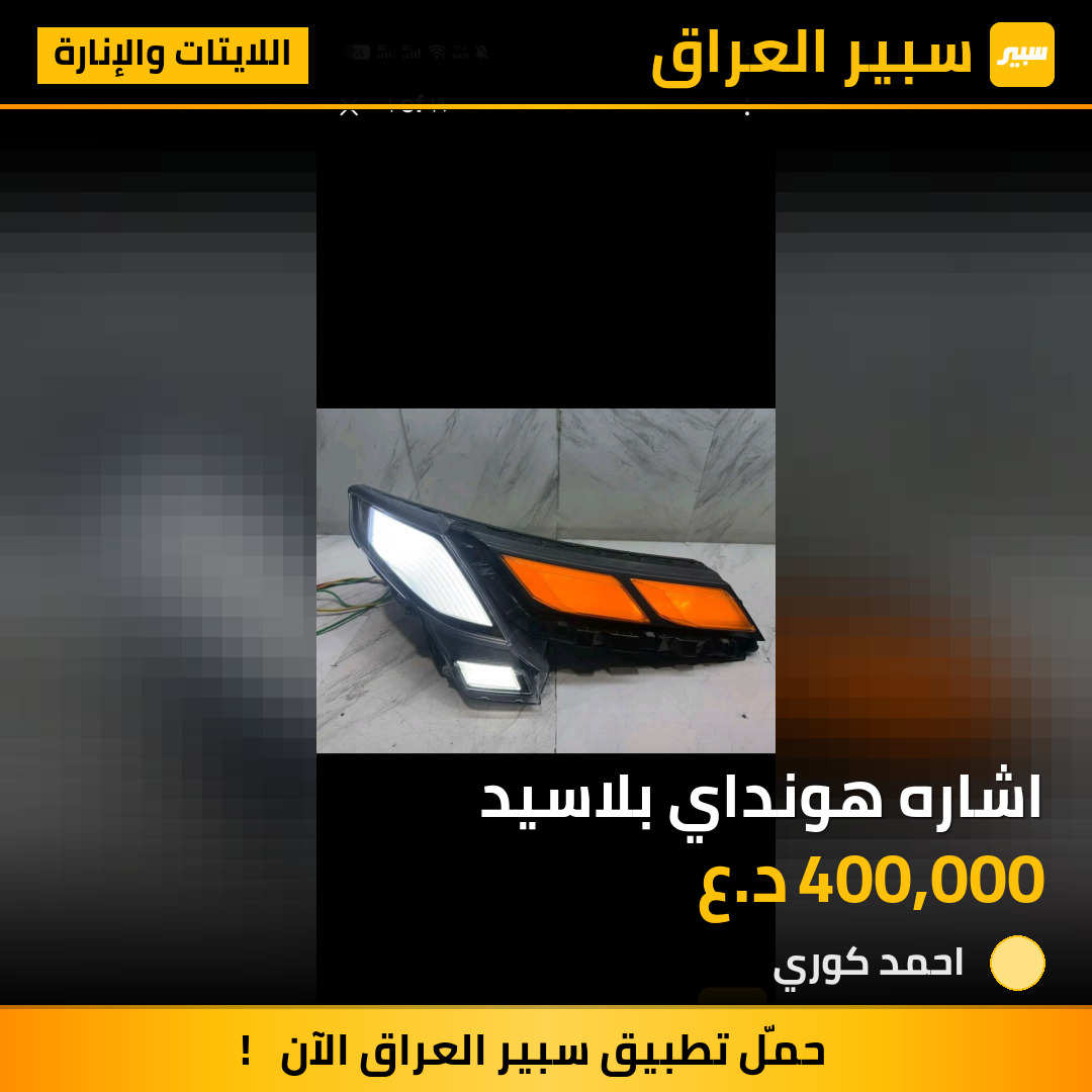 اشاره هونداي بلاسيد | سبير