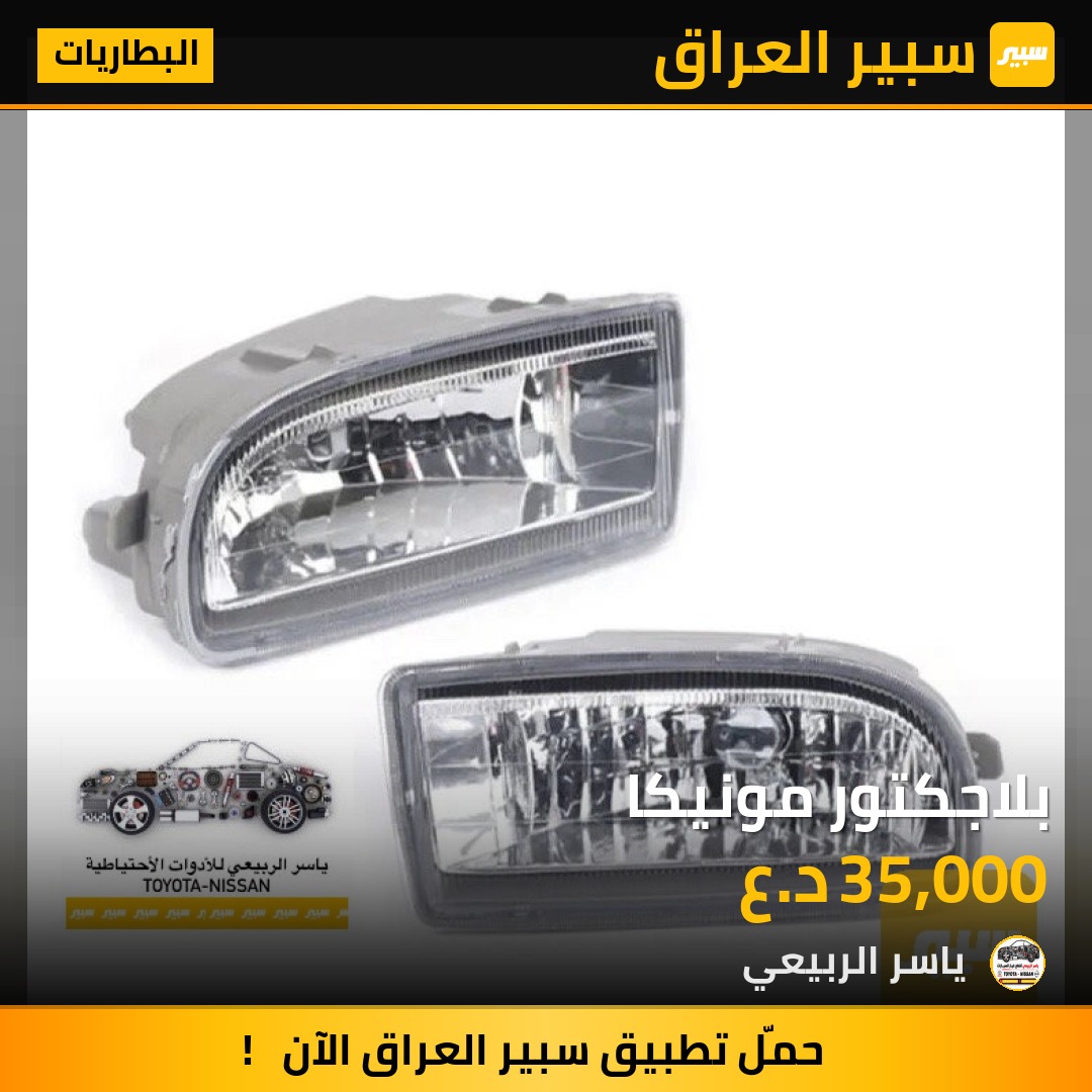 بلاجكتور مونيكا - البطاريات - تويوتا لاندكروزر
