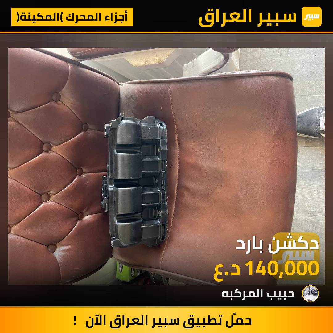 دكشن بارد | سبير