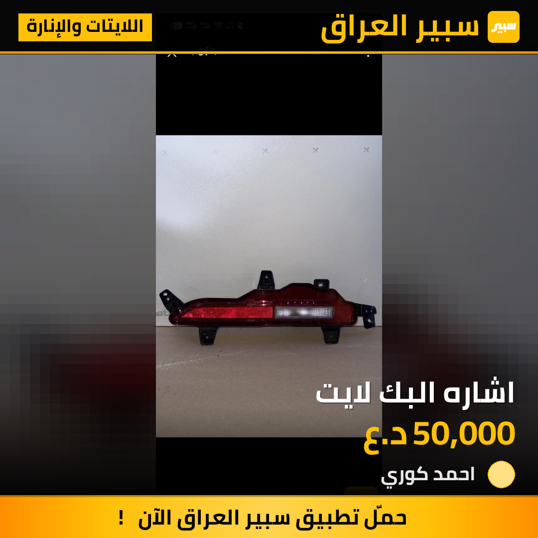 اشاره البك لايت | سبير