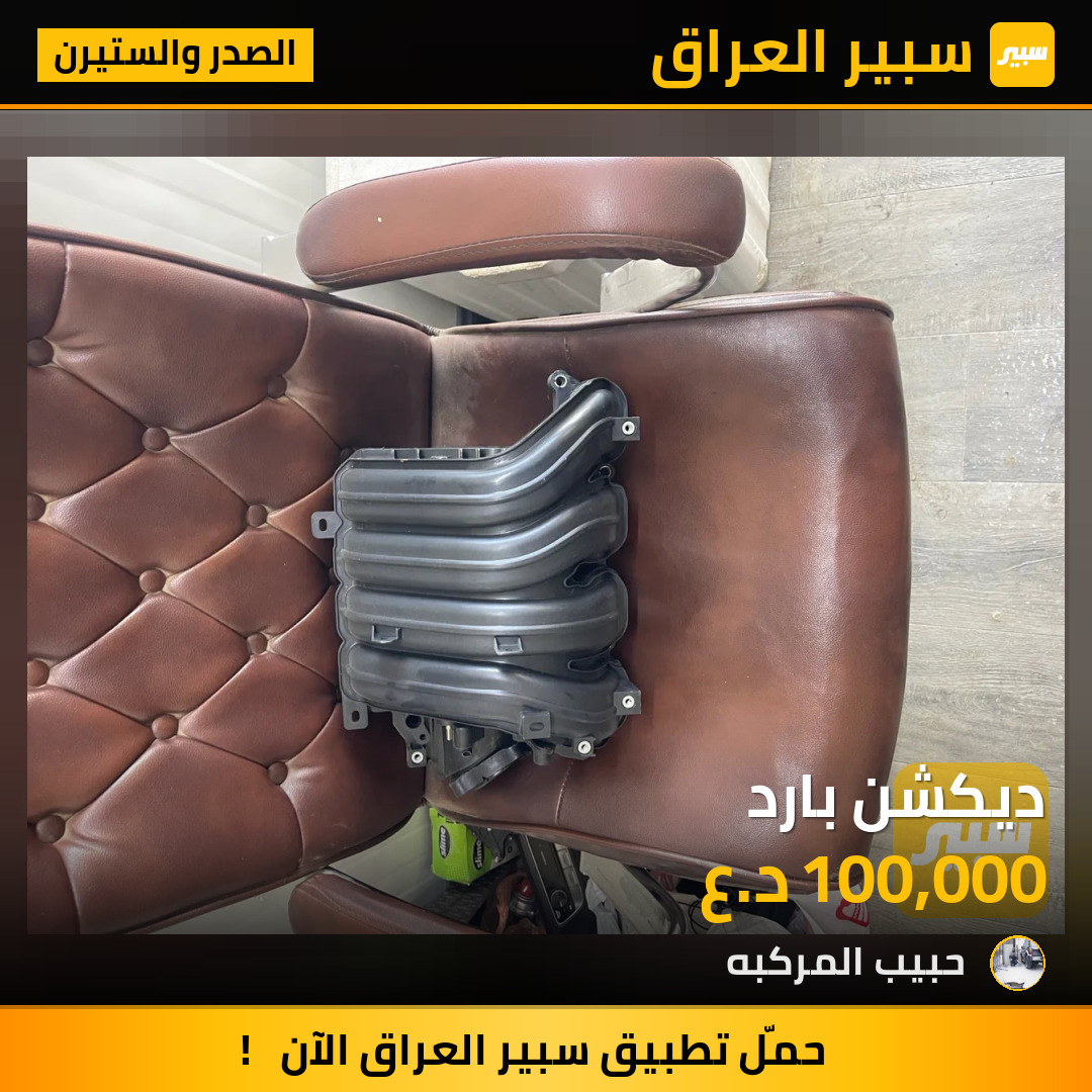 ديكشن بارد | سبير