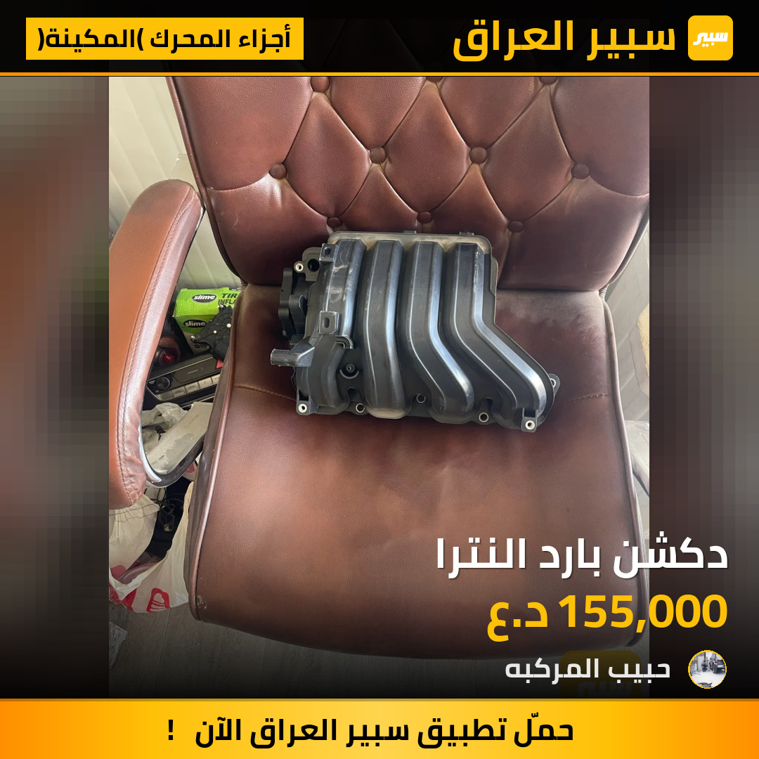 دكشن بارد النترا | سبير