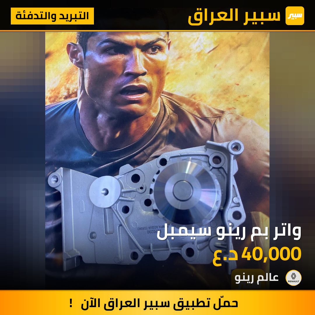 واتر بم رينو سيمبل | سبير