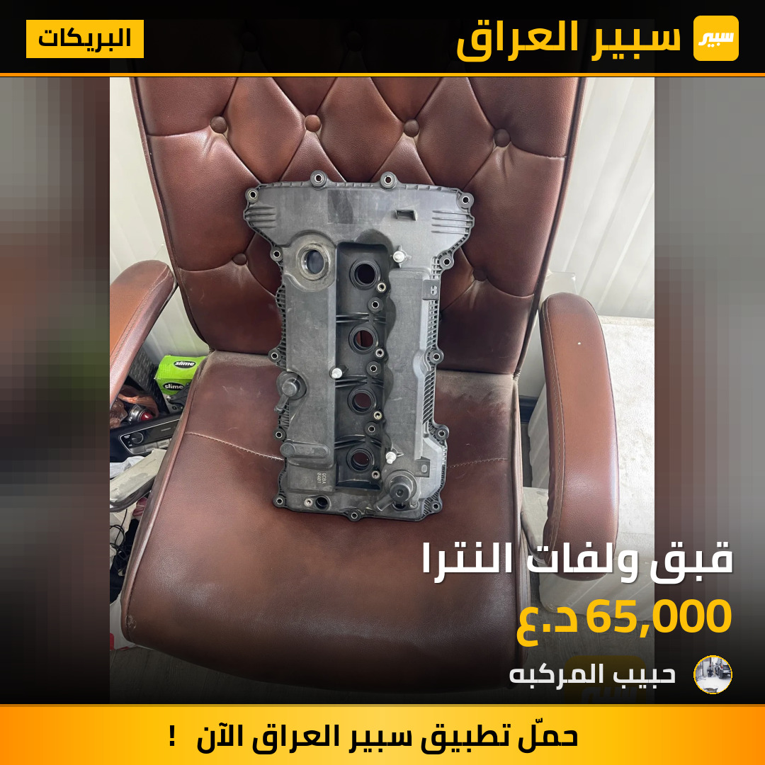 قبق ولفات النترا | سبير
