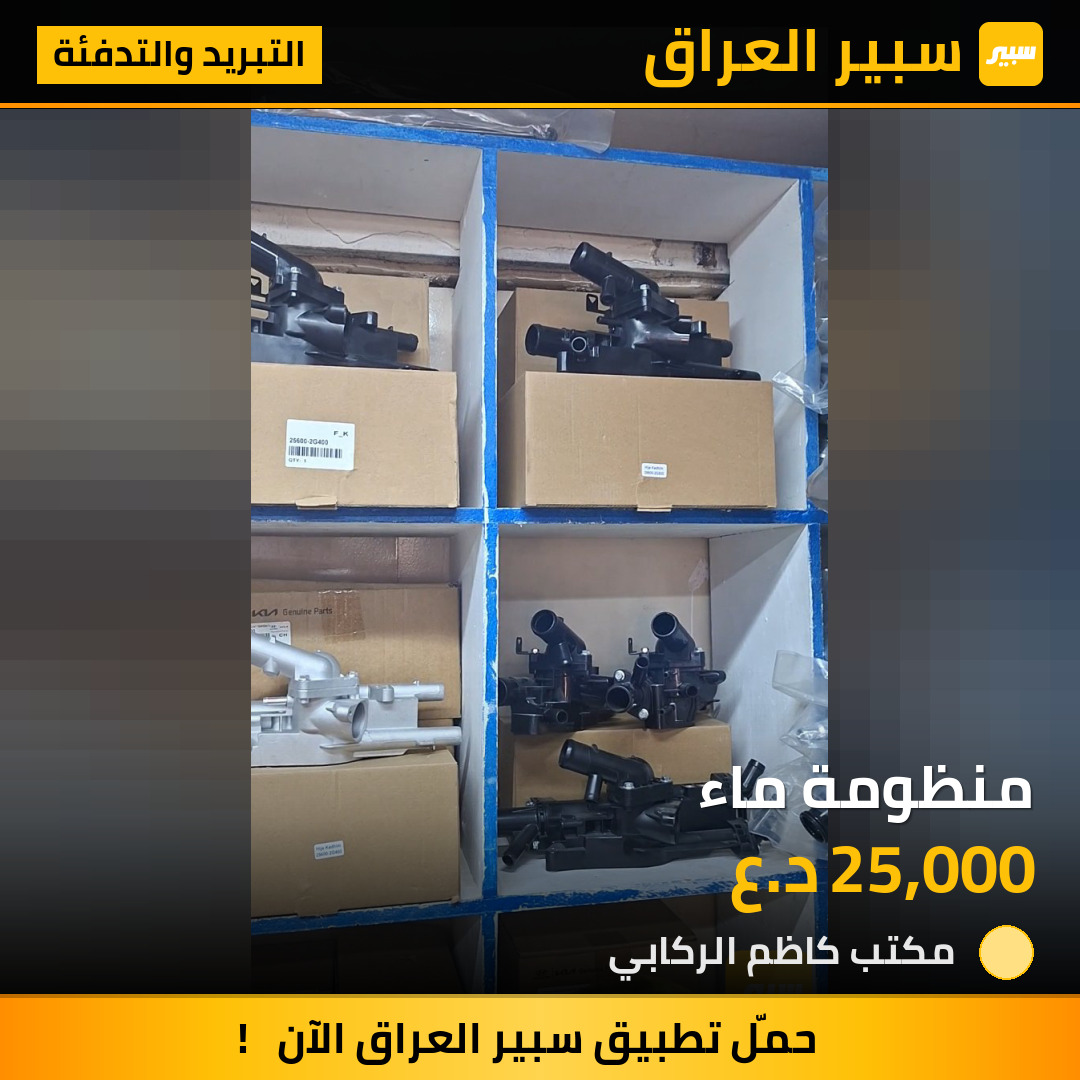 منظومة ماء | سبير
