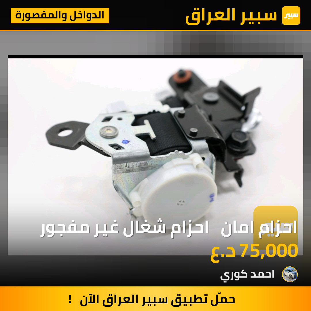احزام امان   احزام شغال غير مفجور | سبير