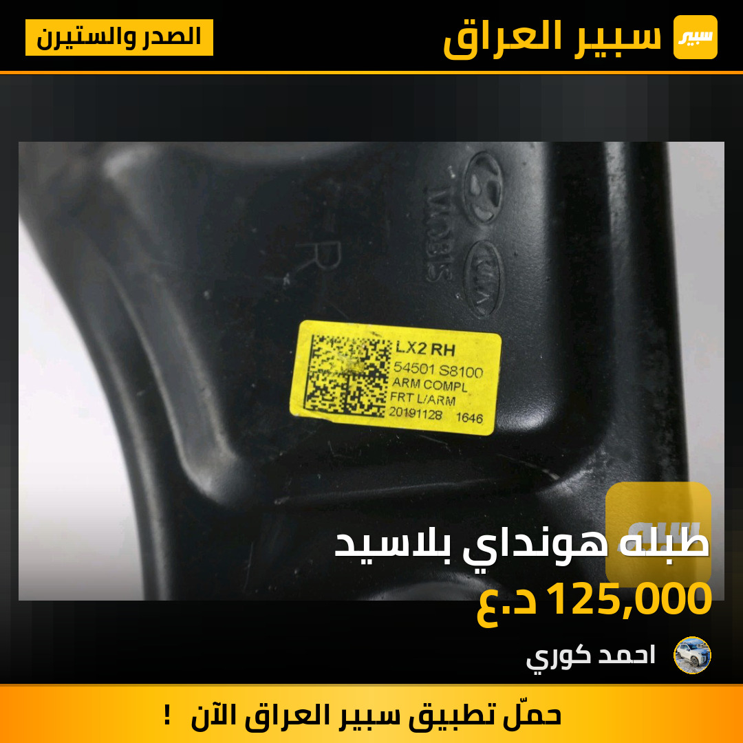 طبله هونداي بلاسيد | سبير
