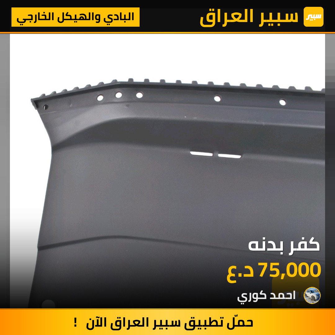 كفر بدنه | سبير