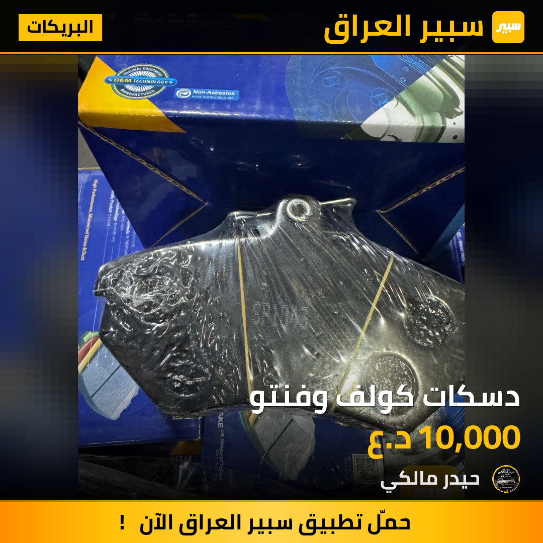 دسكات كولف وفنتو | سبير