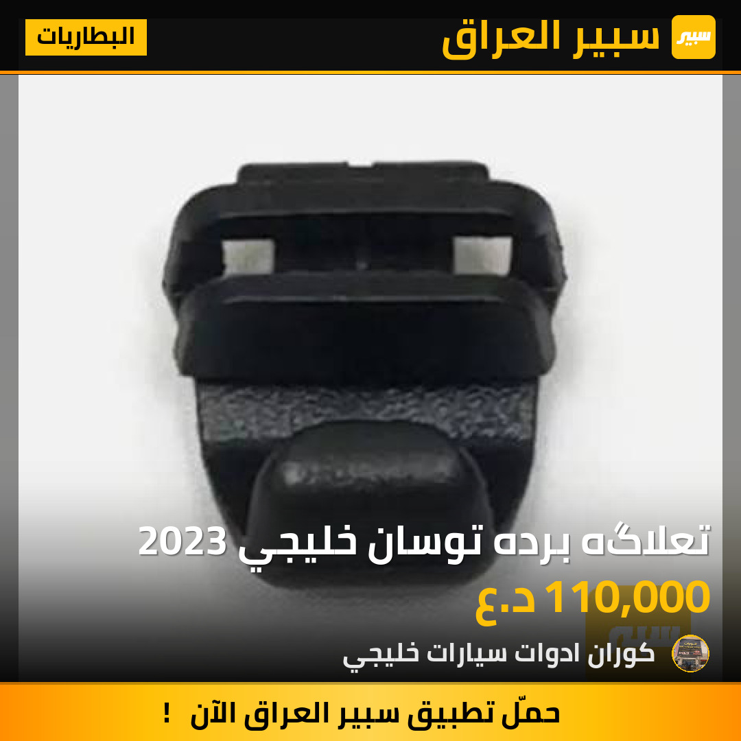تعلاگه برده توسان خليجي 2023 | سبير