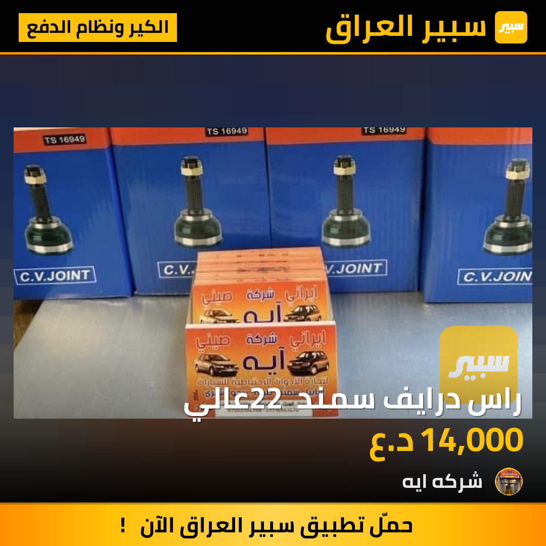 راس درايف سمند 22 عالي | سبير