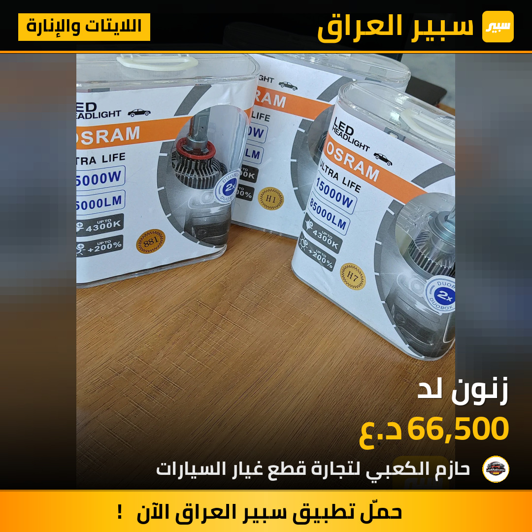 زنون لد | سبير