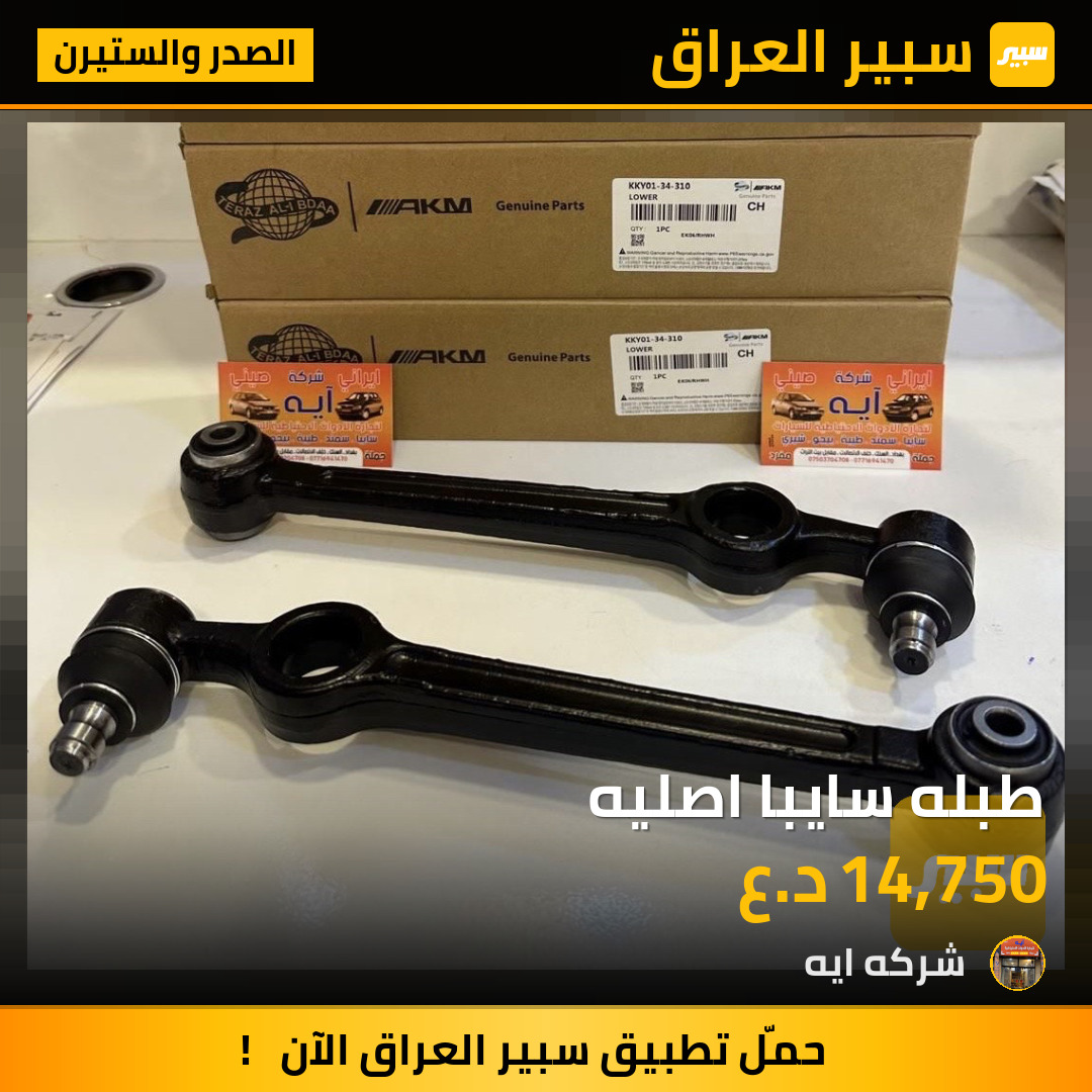 طبله سايبا اصليه | سبير