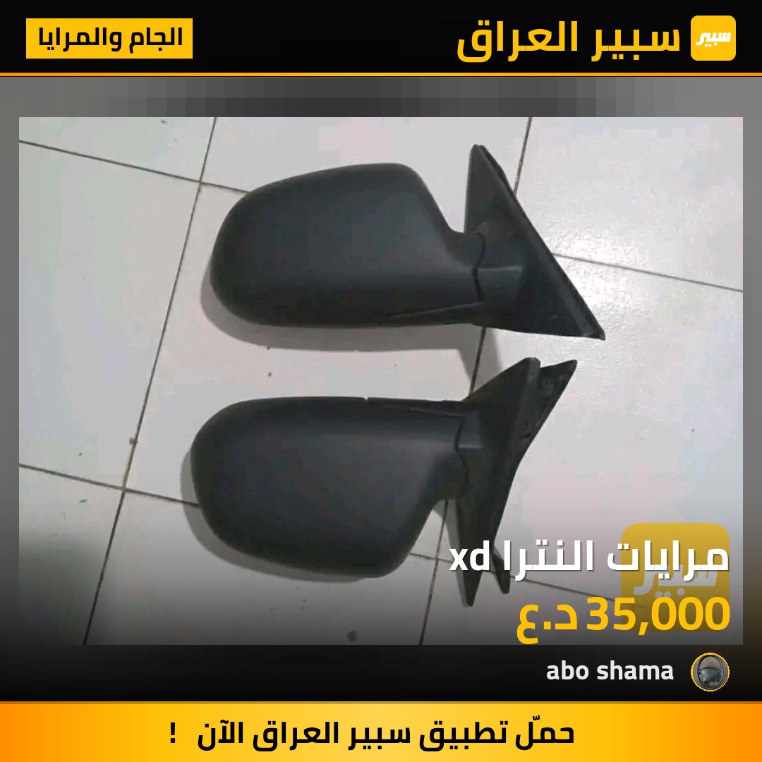 مرايات النترا xd - الجام والمرايا - هيونداي النترا