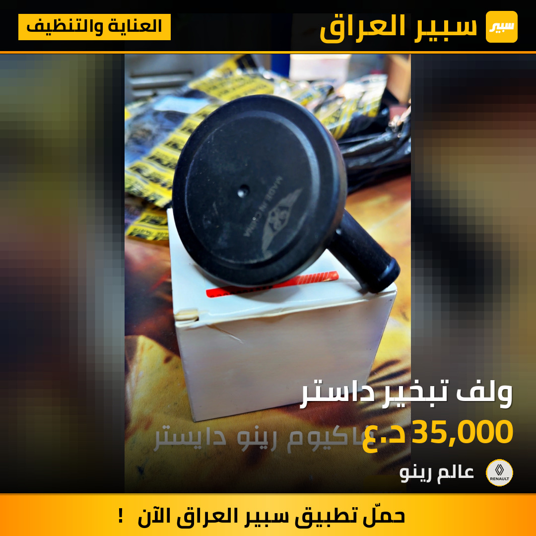ولف تبخير داستر | سبير