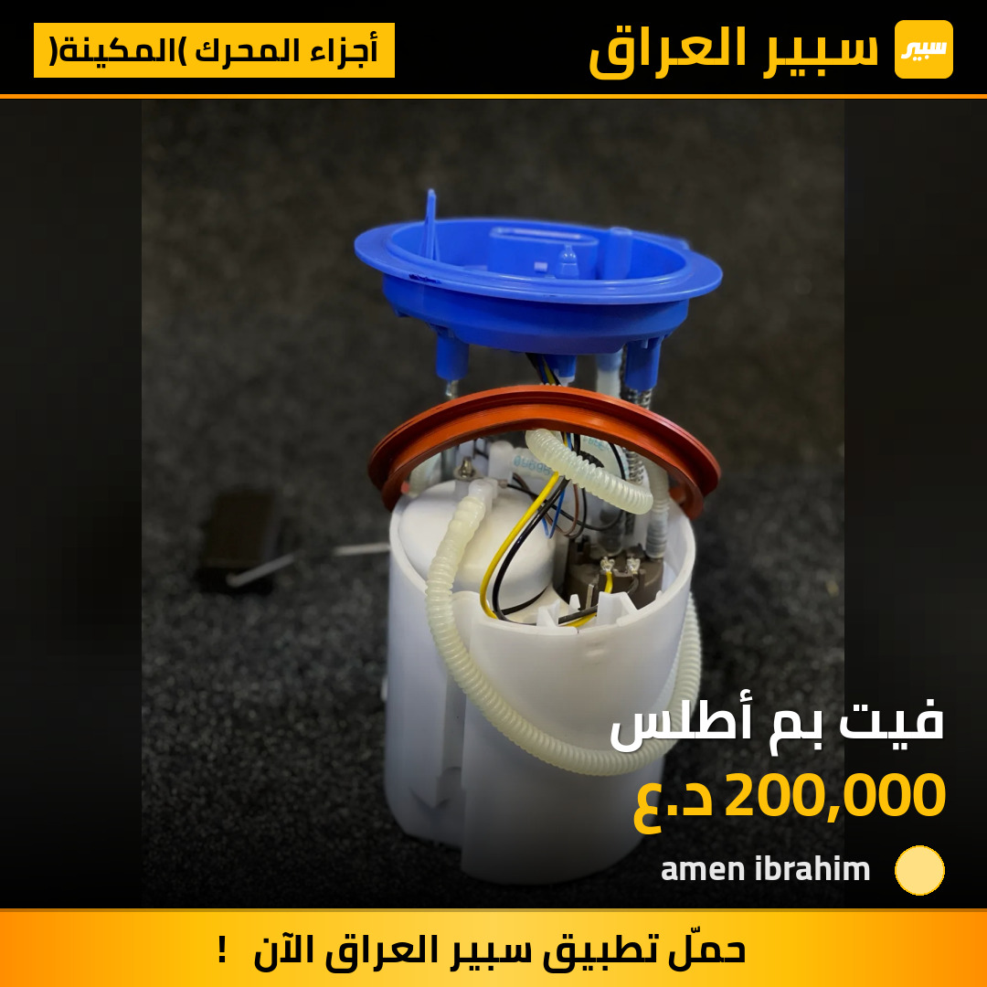 فيت بم أطلس | سبير