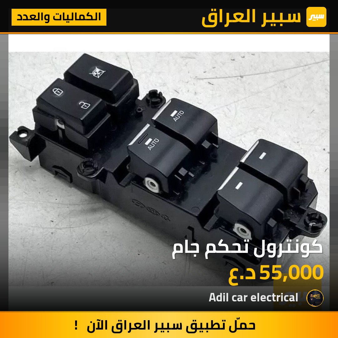 كونترول تحكم جام | سبير