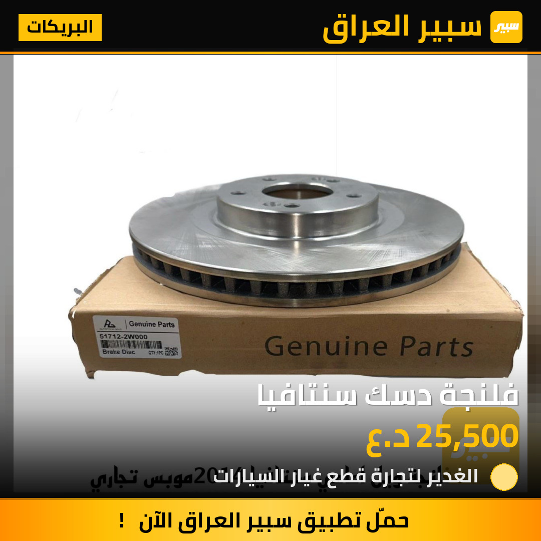 فلنجة دسك سنتافيا | سبير