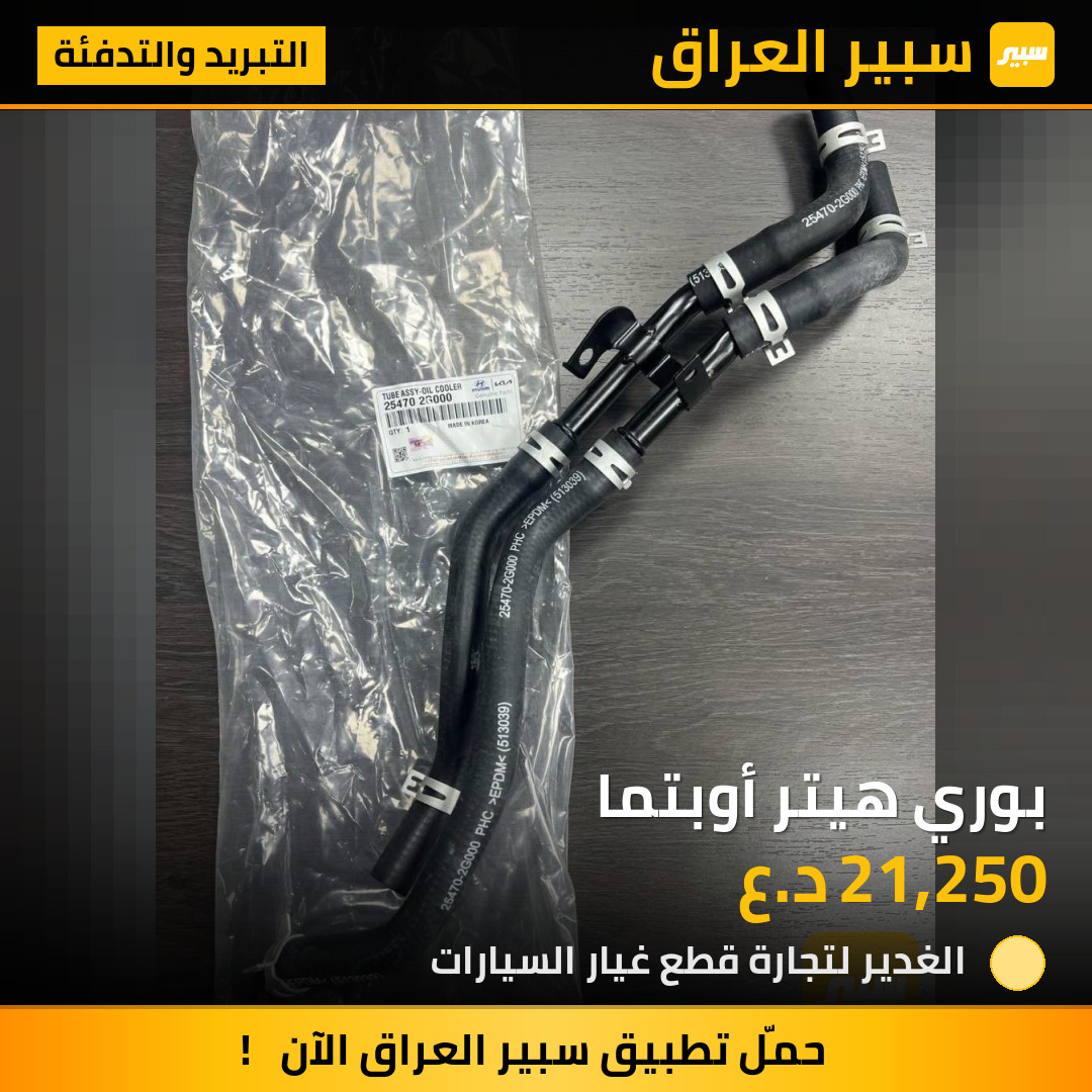 بوري هيتر أوبتما | سبير