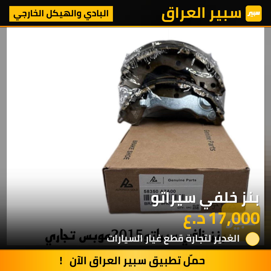 بنز خلفي سيراتو | سبير