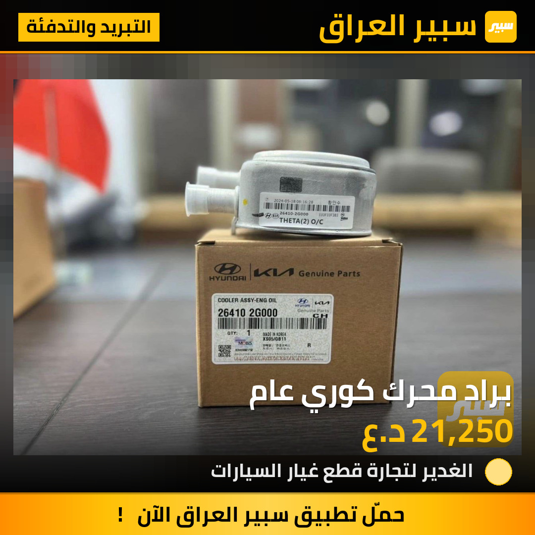 براد محرك كوري عام | سبير