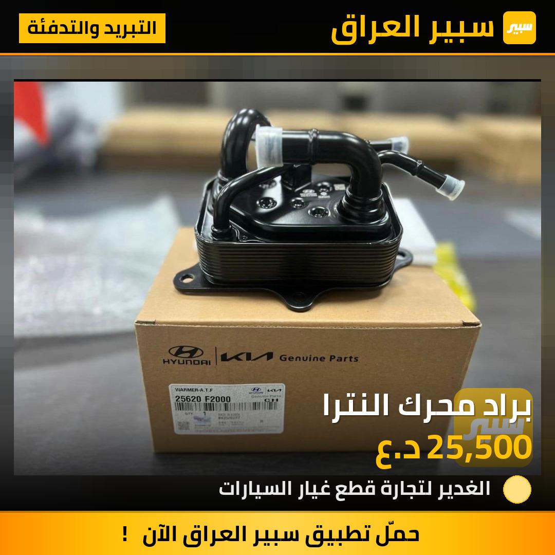 براد محرك النترا | سبير