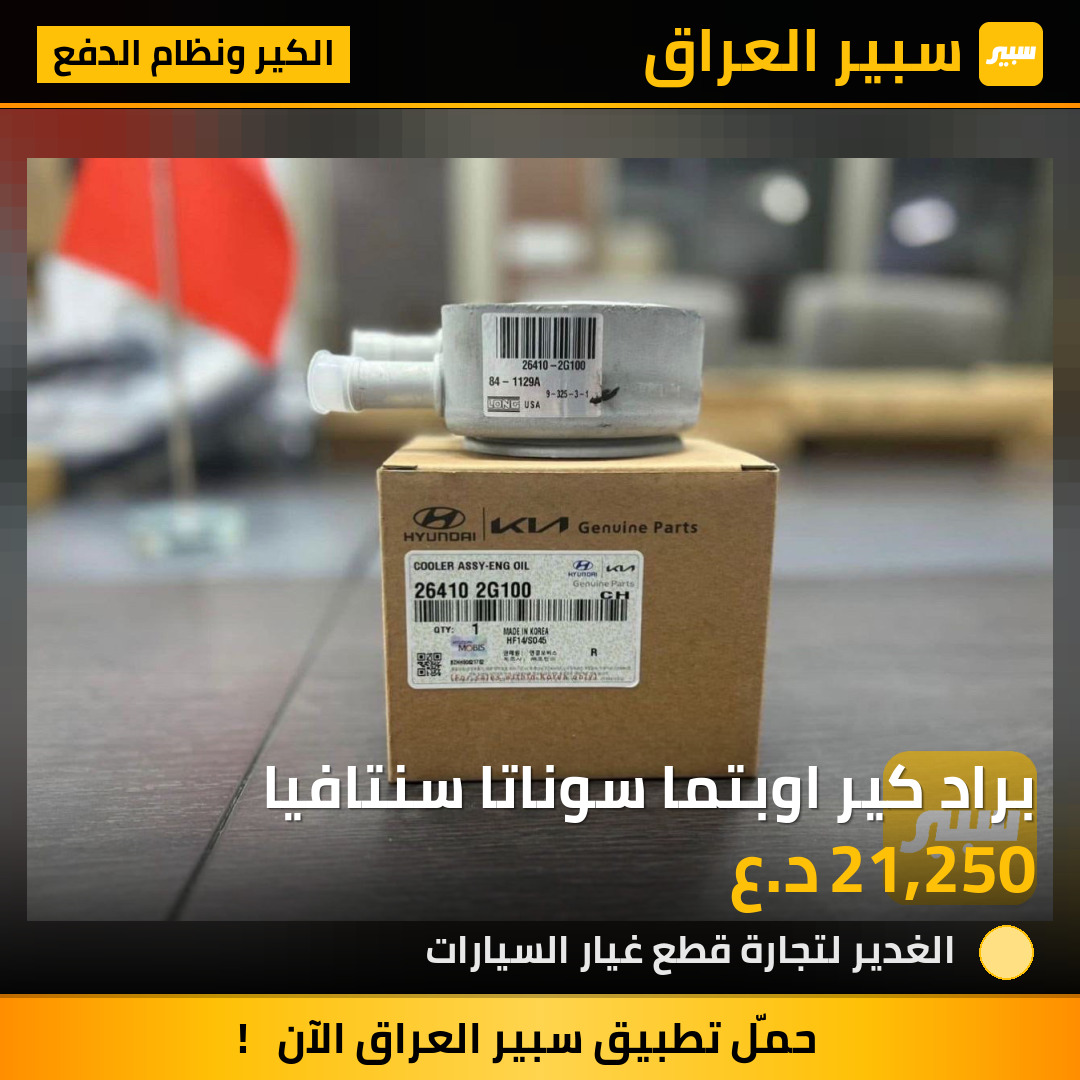 براد كير اوبتما سوناتا سنتافيا | سبير