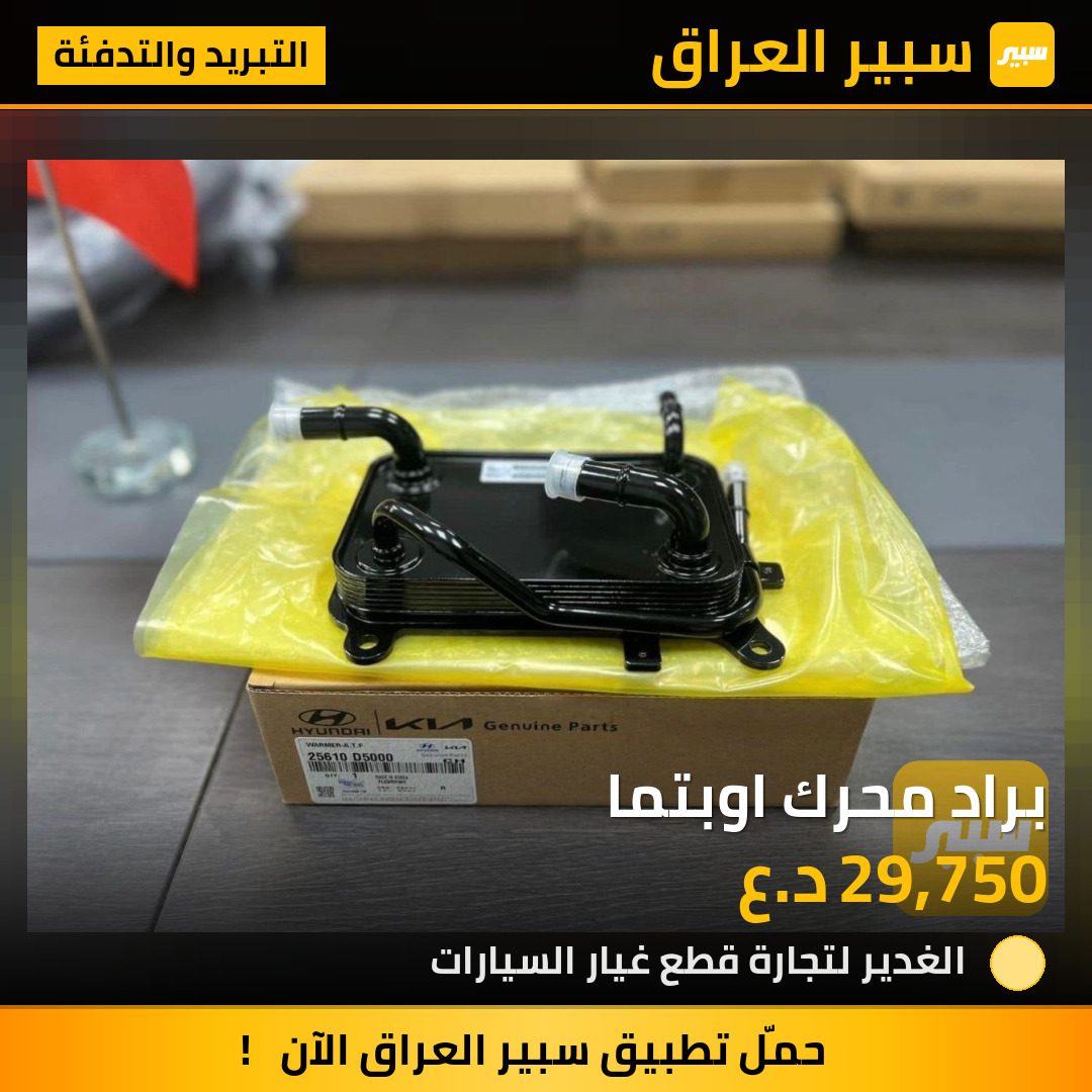 براد محرك اوبتما | سبير