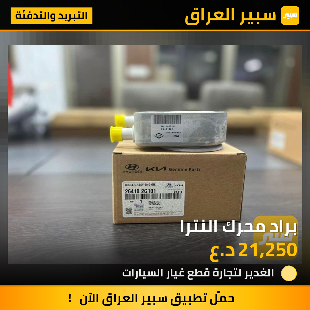 براد محرك النترا | سبير
