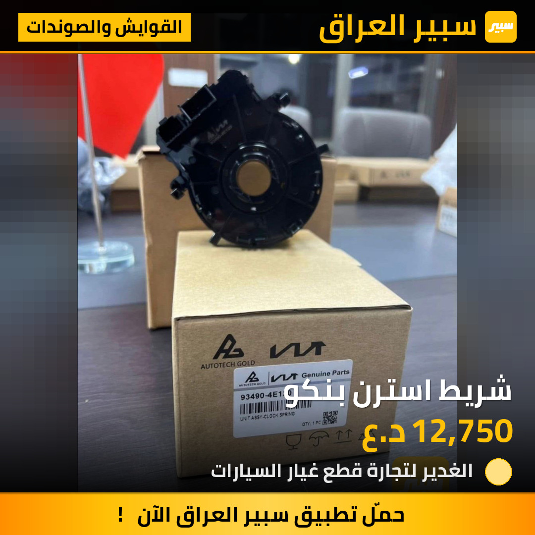 شريط استرن بنكو | سبير
