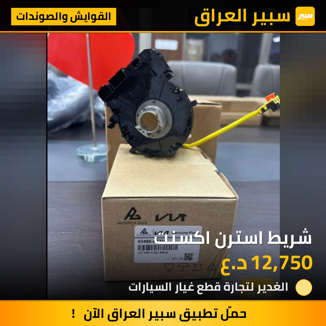 شريط استرن اكسنت | سبير