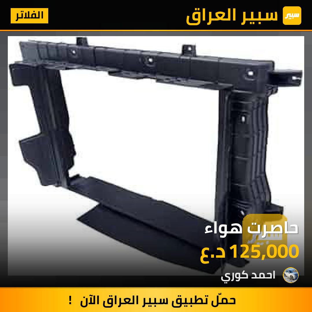 حاصرت هواء | سبير