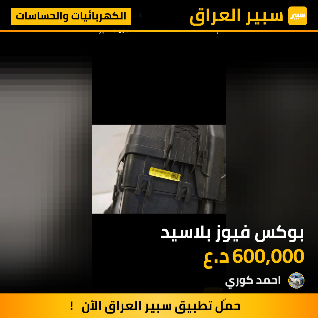 بوكس فيوز بلاسيد | سبير