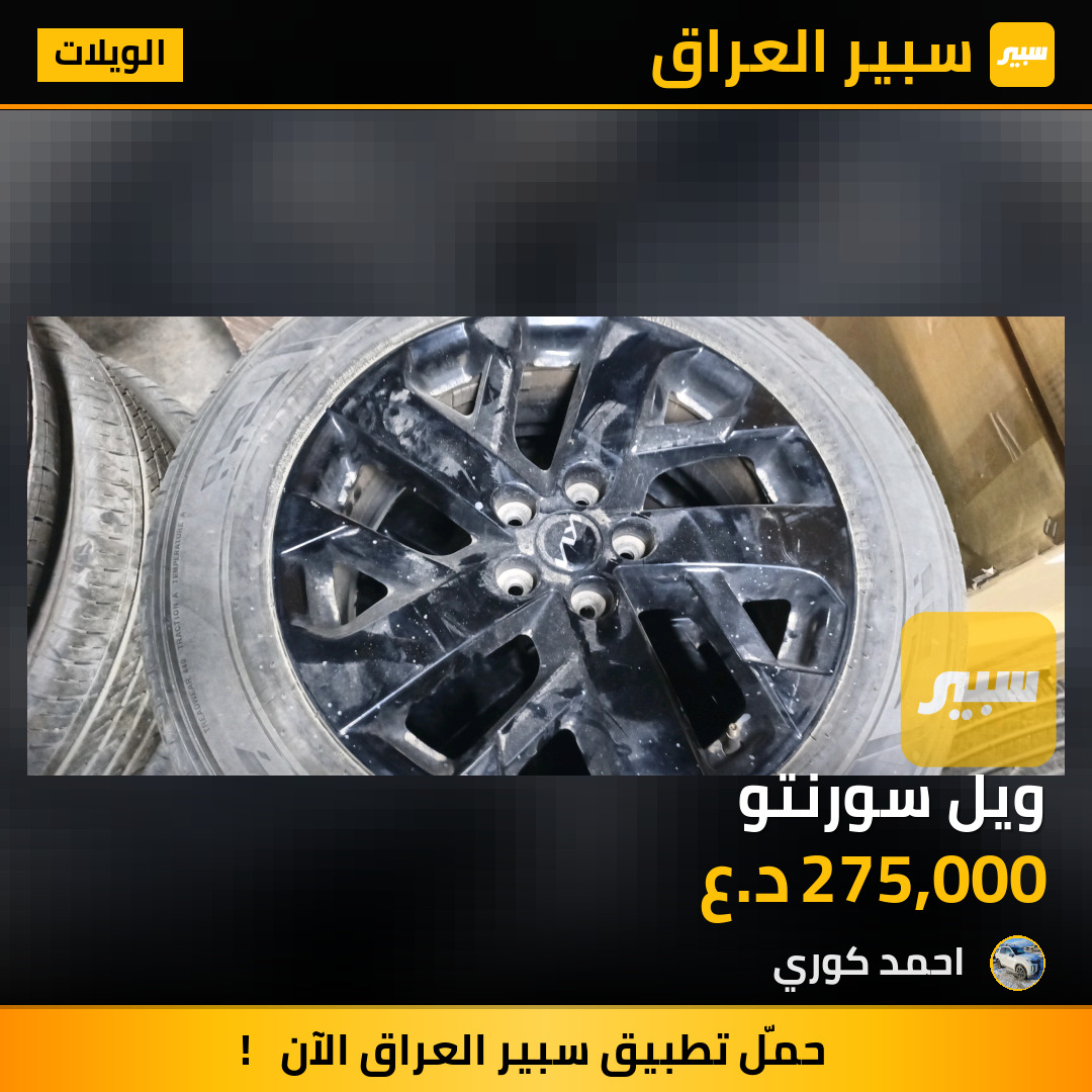 ويل سورنتو | سبير