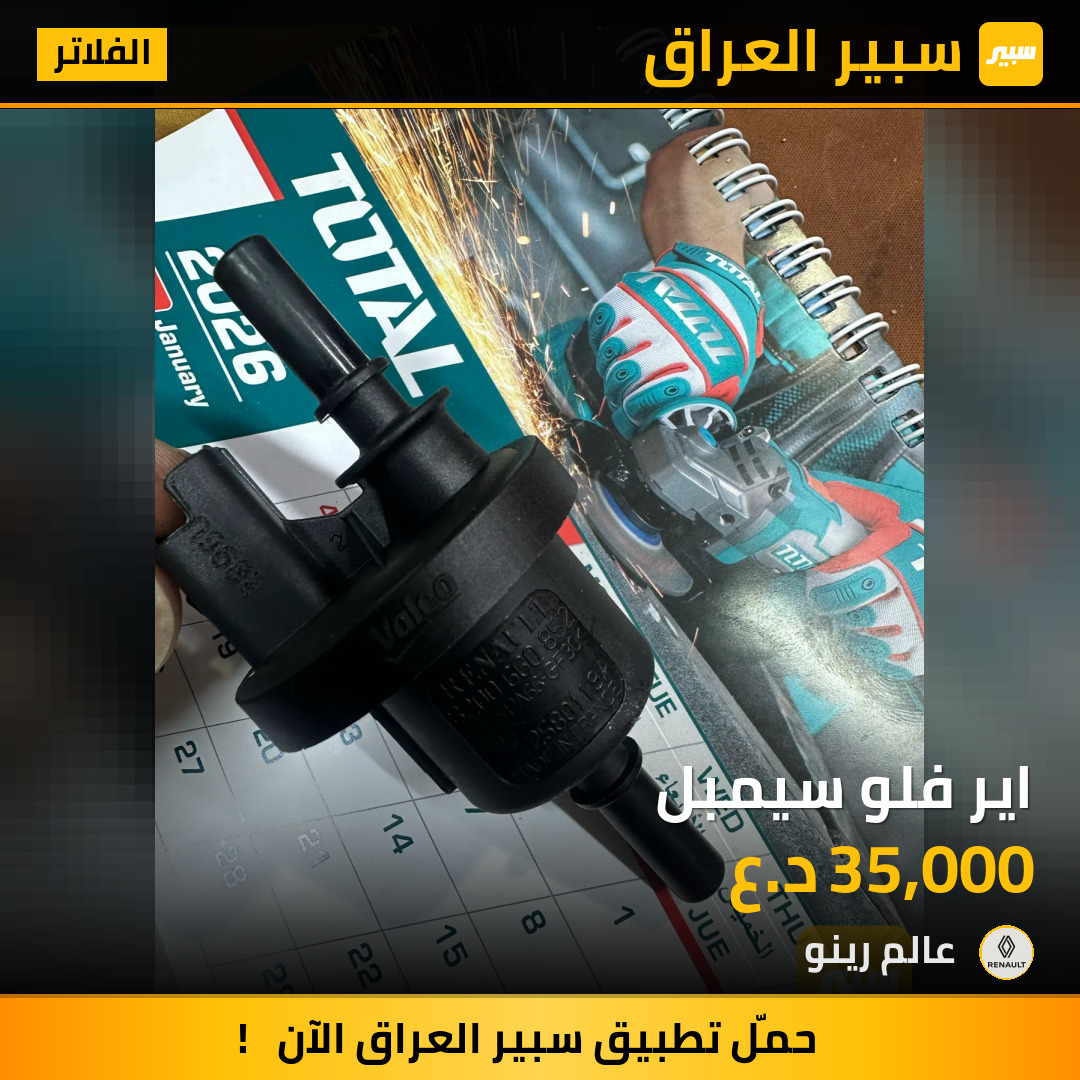 اير فلو سيمبل | سبير
