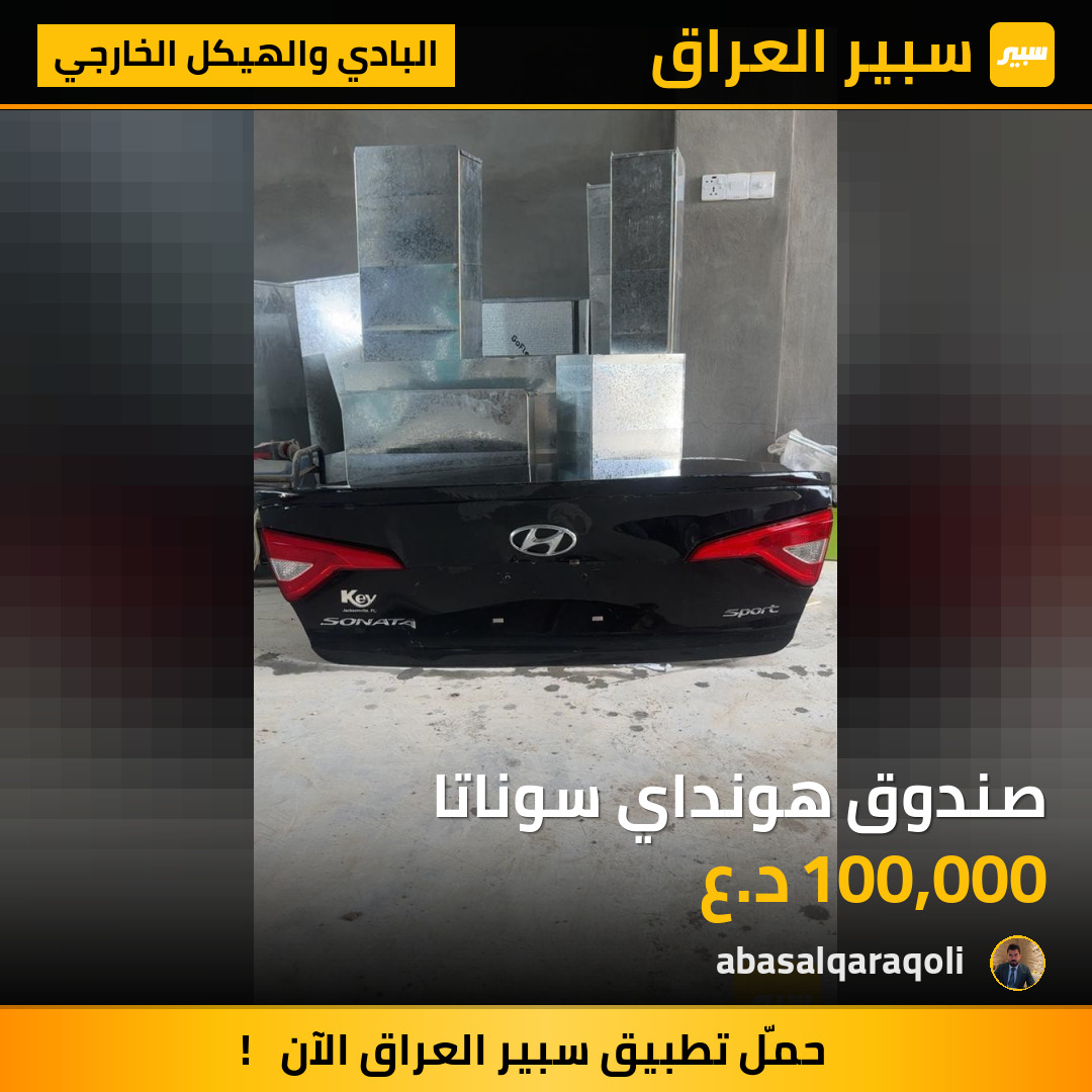 صندوق هونداي سوناتا | سبير