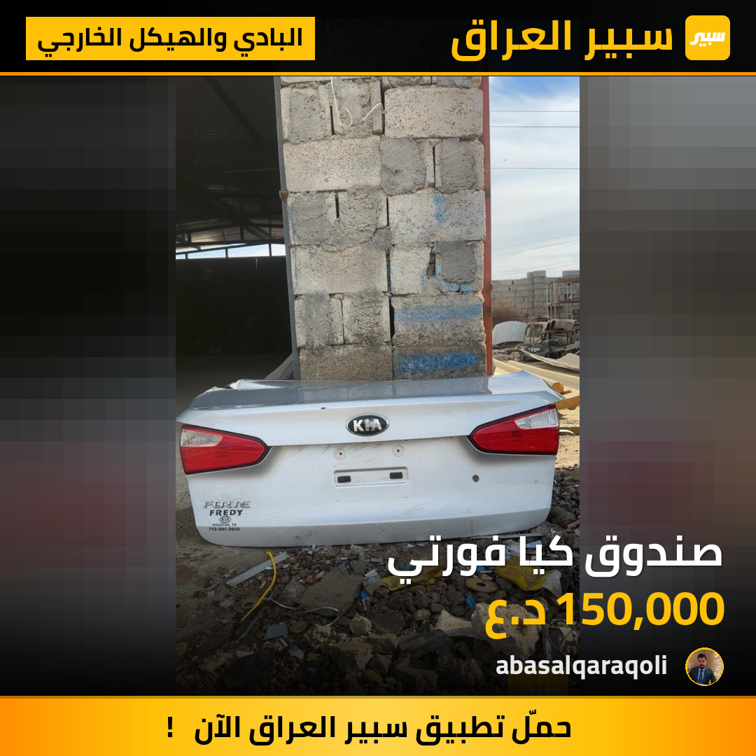 صندوق كيا فورتي | سبير