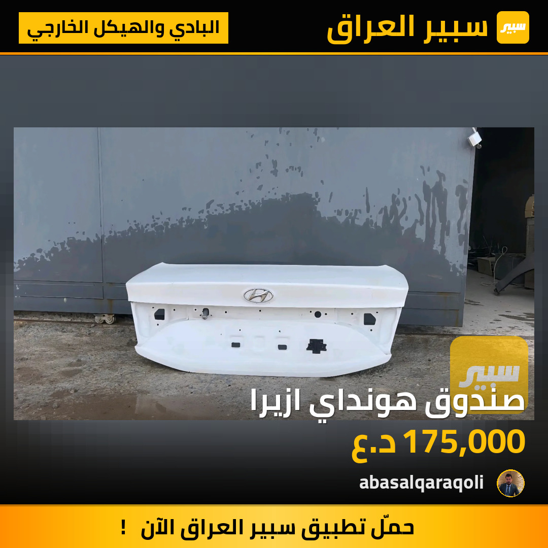 صندوق هونداي ازيرا | سبير