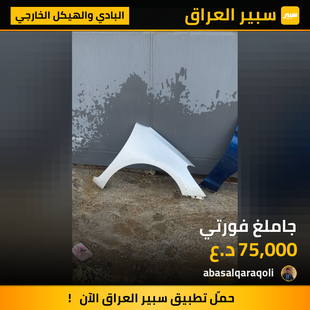 جاملغ فورتي | سبير