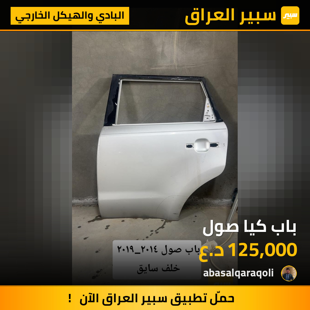 باب كيا صول | سبير