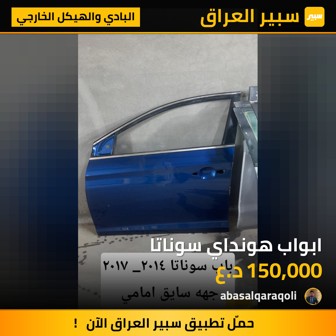 ابواب هونداي سوناتا | سبير