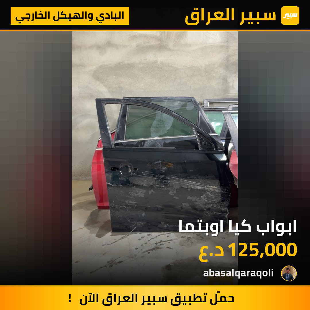 ابواب كيا اوبتما | سبير
