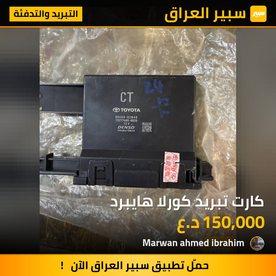 كارت تبريد كورلا هايبرد | سبير