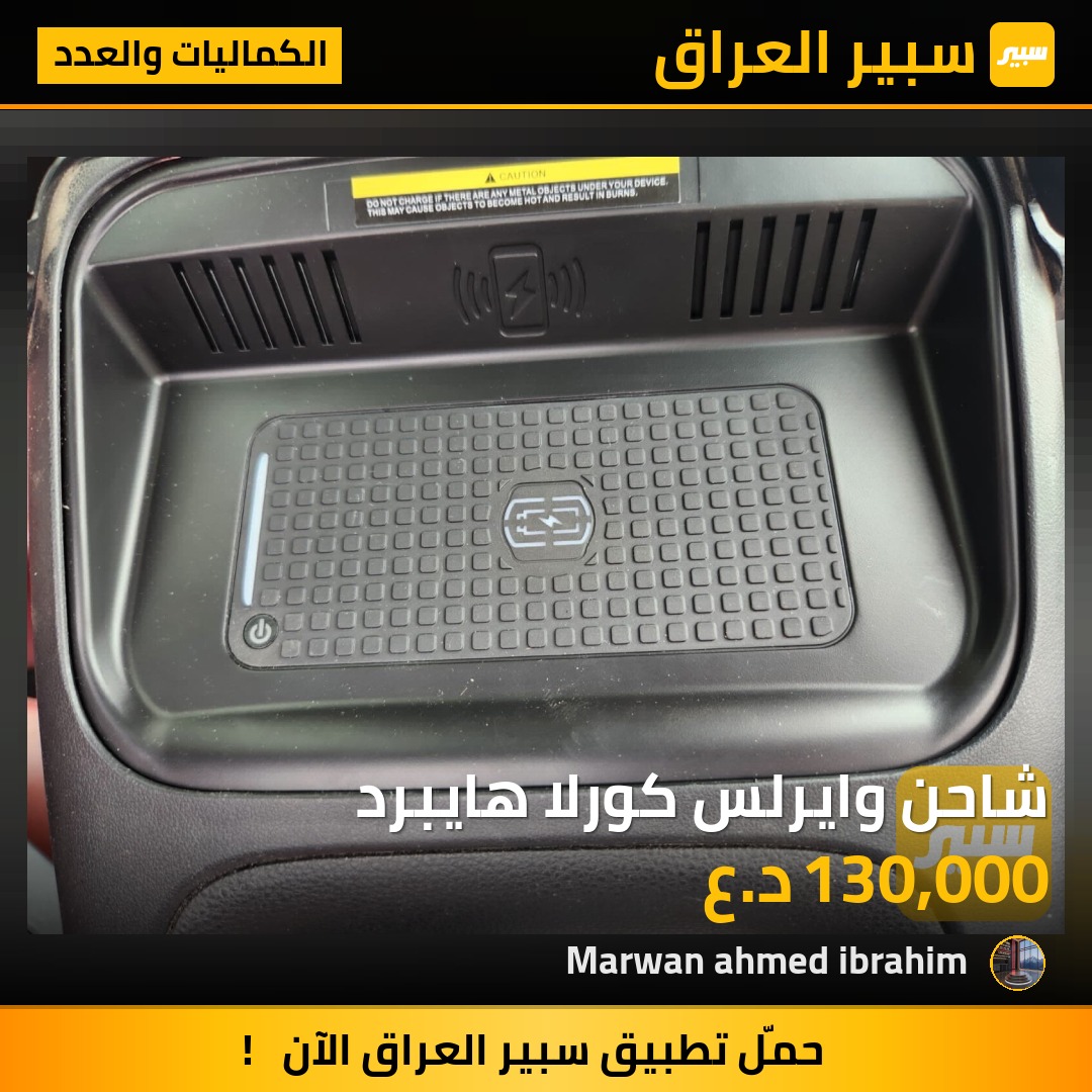 شاحن وايرلس كورلا هايبرد | سبير
