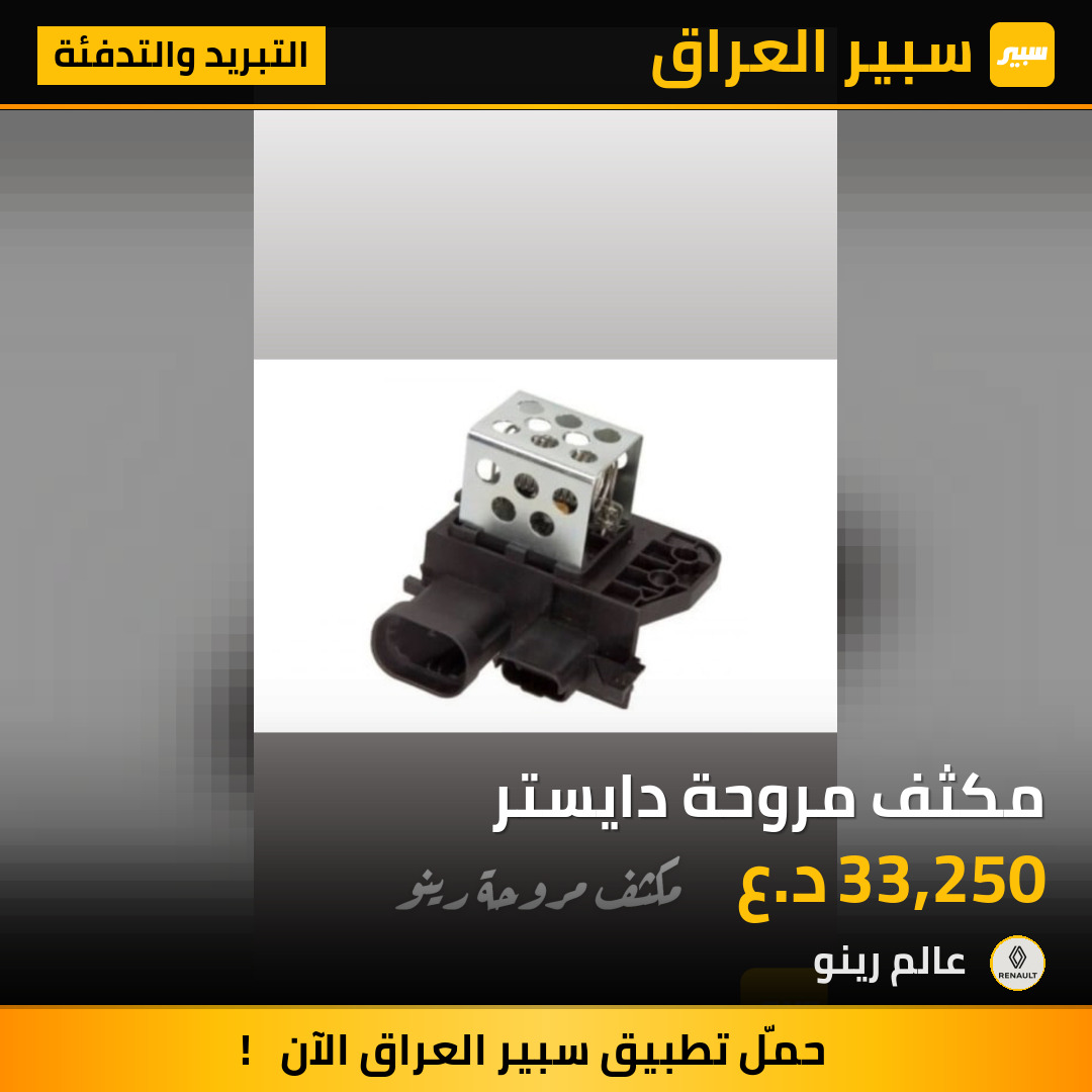 مكثف مروحة دايستر | سبير
