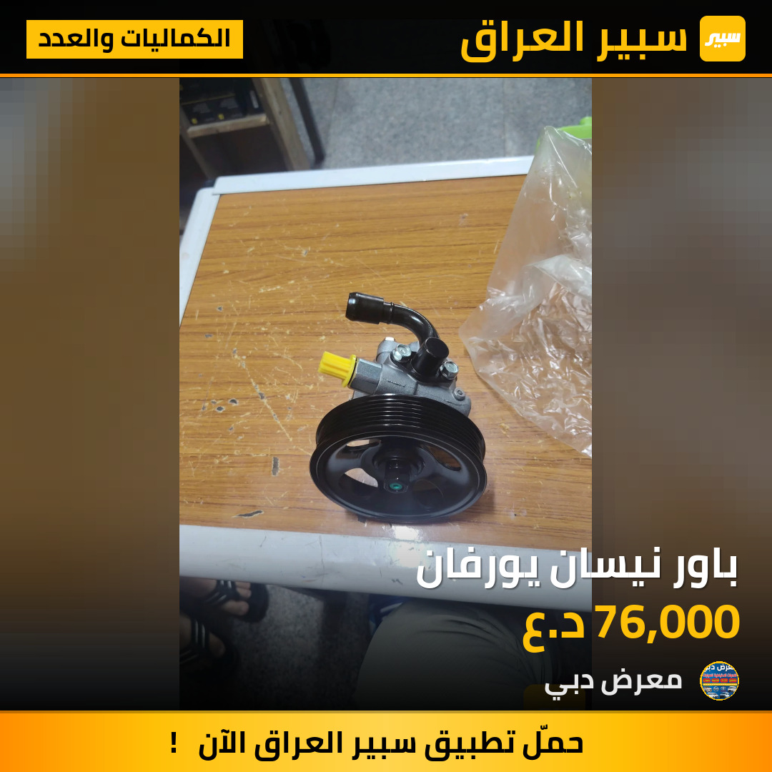 باور نيسان يورفان | سبير