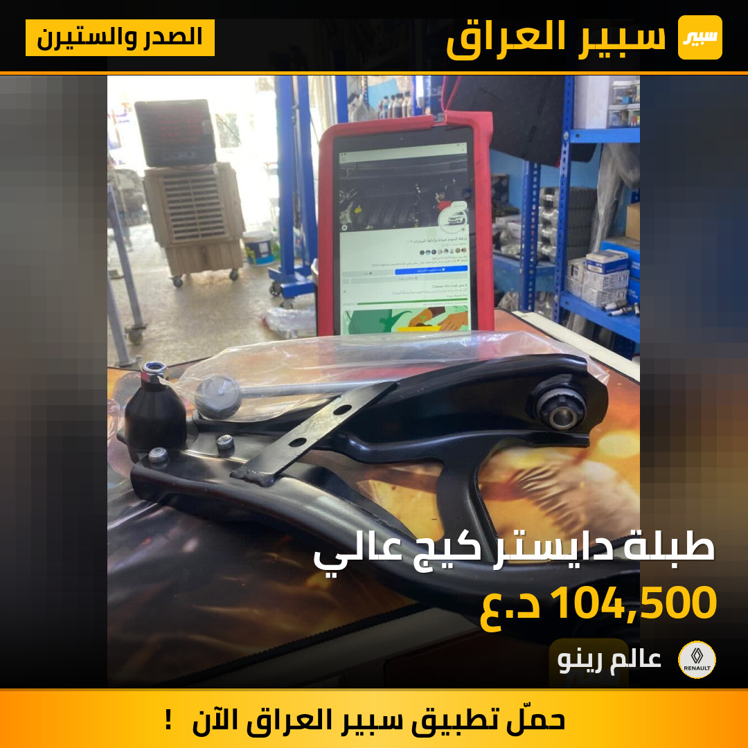 طبلة دايستر كيج عالي | سبير