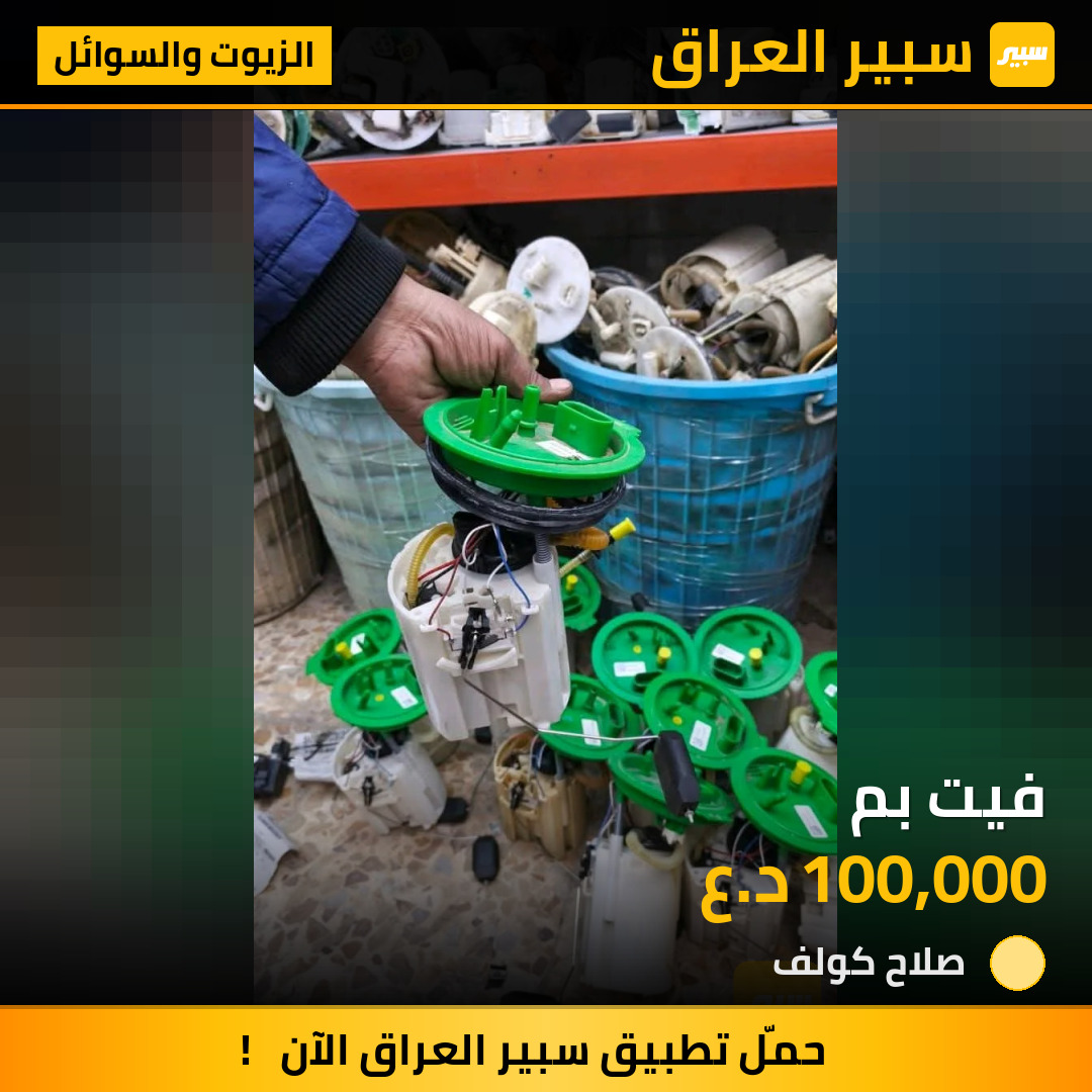فيت بم | سبير