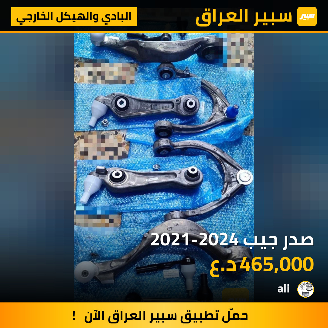صدر جيب 2021-2024 | سبير